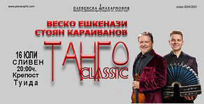 Плевенска филхармония