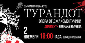Държавна опера - Русе
