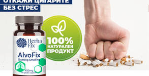 Herbafix