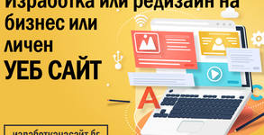 Изработканасайт.бг