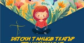 Танцов театър "Тракийски дар"