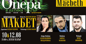 Държавна опера - Варна