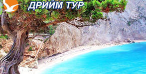 Дрийм Тур