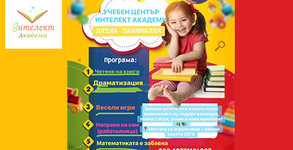 Интелект Академи - Варна