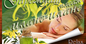 Студио за красота Relax Silvi