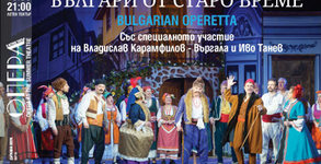 Държавна опера Варна
