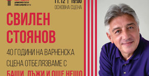 ДТ "Стоян Бъчваров"