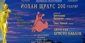 Плевенска филхармония