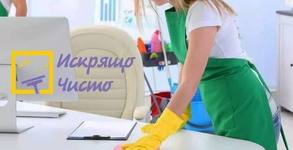 Искрящо Чисто