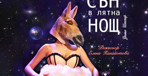 Спектакълът "Сън в лятна нощ" на 31 Март, в Държавна опера - Бургас