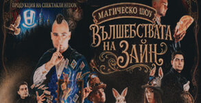 Magic Show Hedon