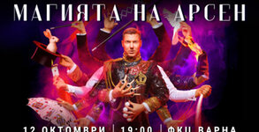 Арсен Меджик