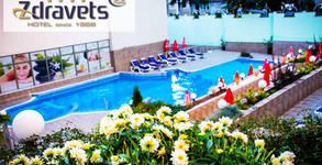 Хотел Здравец Wellness & SPA****