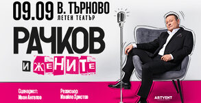 Димитър Рачков