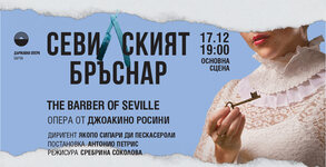 Държавна опера - Варна