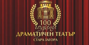 Драматичен театър "Гео Милев"