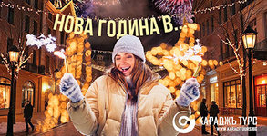 Караджъ Турс