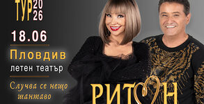 Дует Ритон