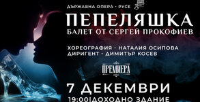 Държавна опера - Русе