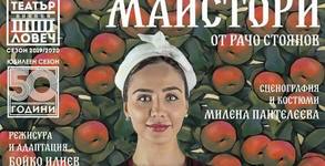 Драматичен театър - Ловеч