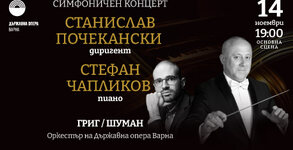 Държавна опера Варна