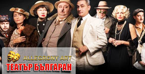 Театър Българан