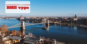 ВИП Турс