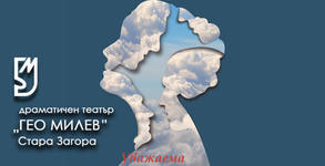 Драматичен театър "Гео Милев"