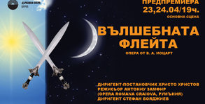 Държавна опера - Варна