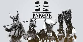 Кукер