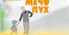 Премиера на спектакъла "Мечо Пух" на 1 Юли от 11:45ч, в Държавен куклен театър - Пловдив
