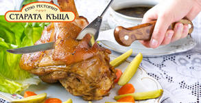 Етно ресторант Старата къща