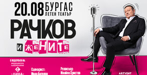 Димитър Рачков