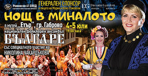 Ансамбъл "Българе"