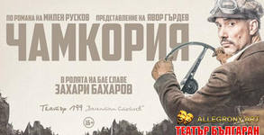 ТЕАТЪР БЪЛГАРАН