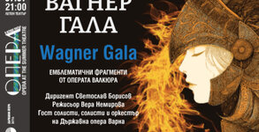 Държавна опера - Варна