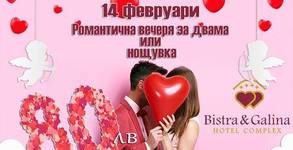 Хотел Бистра и Галина****
