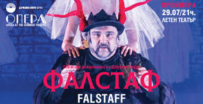 Премиера на операта "Фалстаф" от Джузепе Верди, на 29 Юли, в Летен театър - Варна