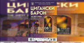 Държавна опера - Бургас