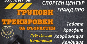 Спортен център Гранд Про
