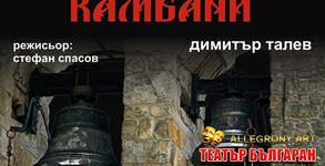Театър Българан