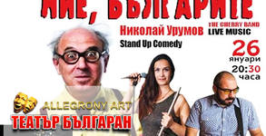 Театър Българан