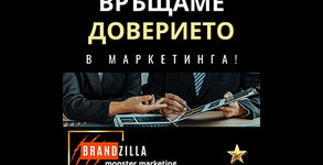 Маркетингова агенция Brandzilla