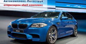 Автокомплекс Летоструй