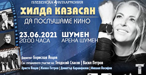 Плевенска филхармония