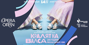 Държавна опера - Пловдив