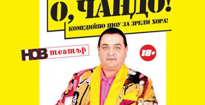 Нов театър НДК