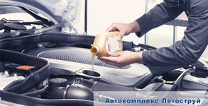 Автокомплекс Летоструй