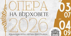 Държавна опера - Русе