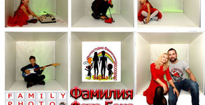 Фотостудио Фамилия - Варна
